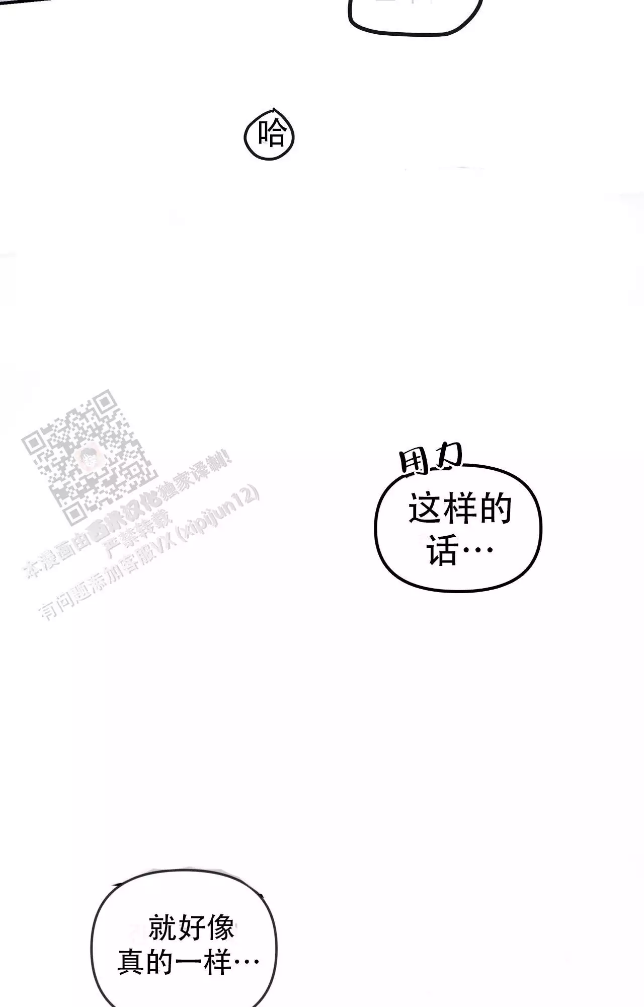 爱情的反转漫画合集漫画,第26话2图