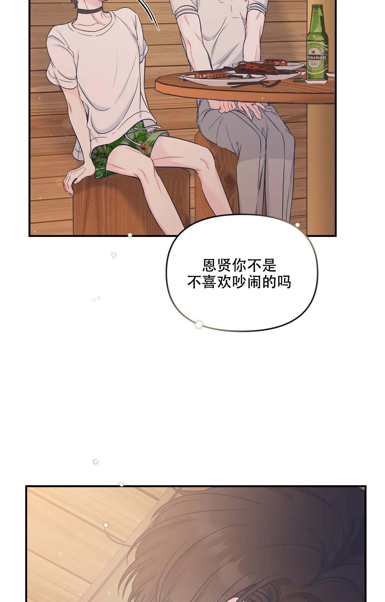 爱情的反转小说免费阅读漫画,第14话2图