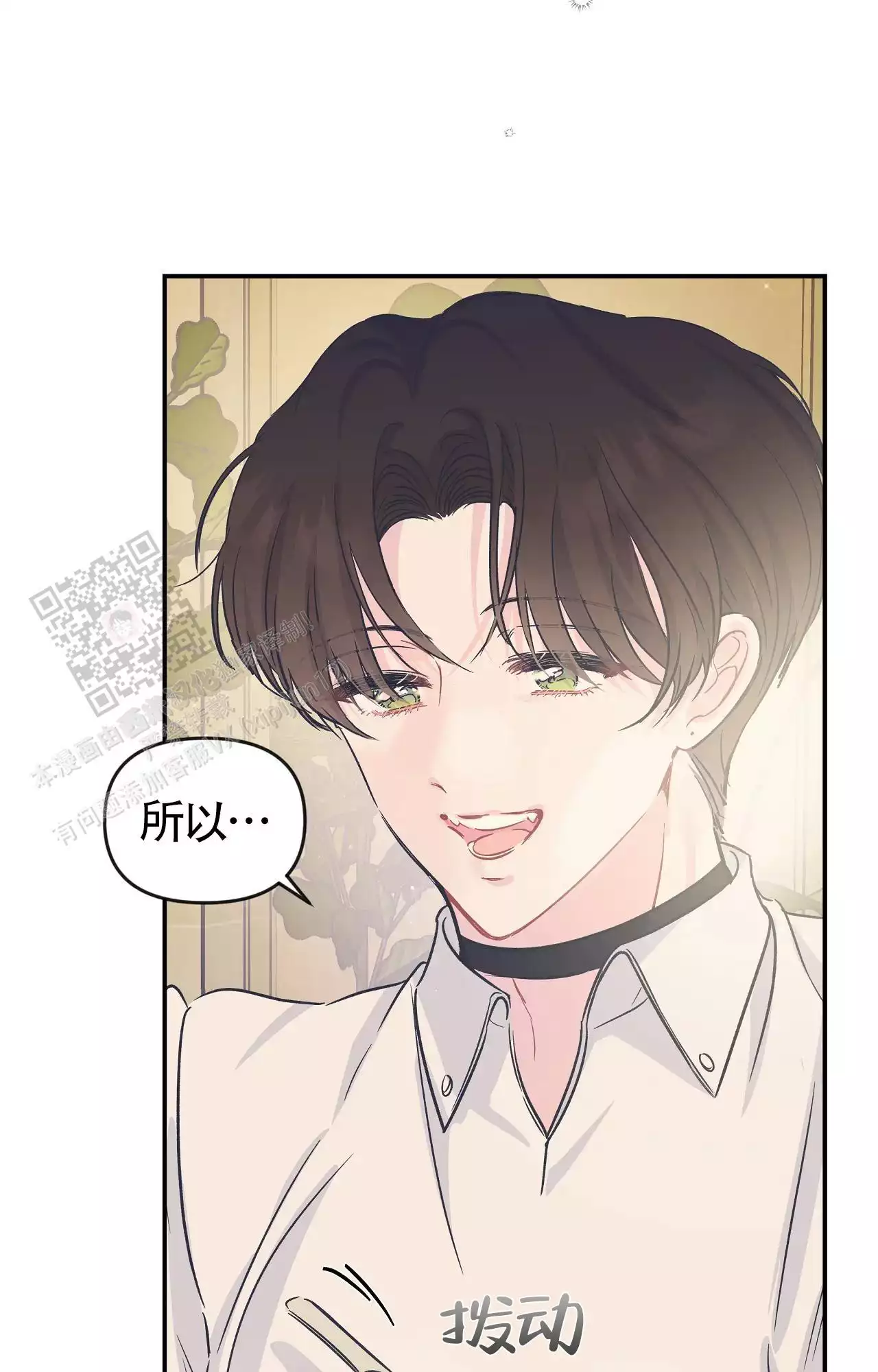 爱情的反转漫画合集漫画,第25话1图