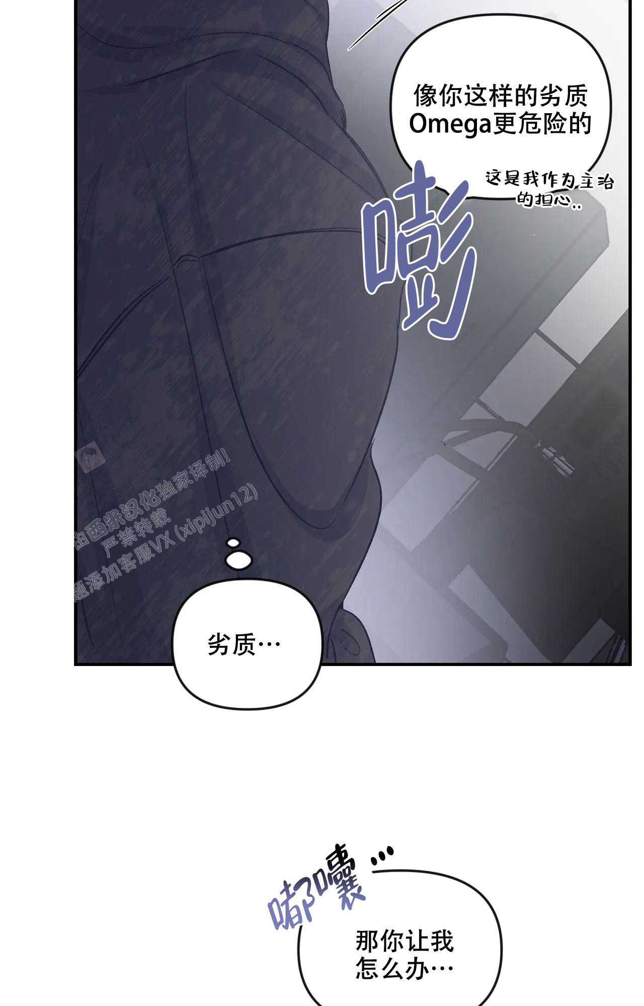 爱情的酒杯杯都是泪漫画,第23话1图