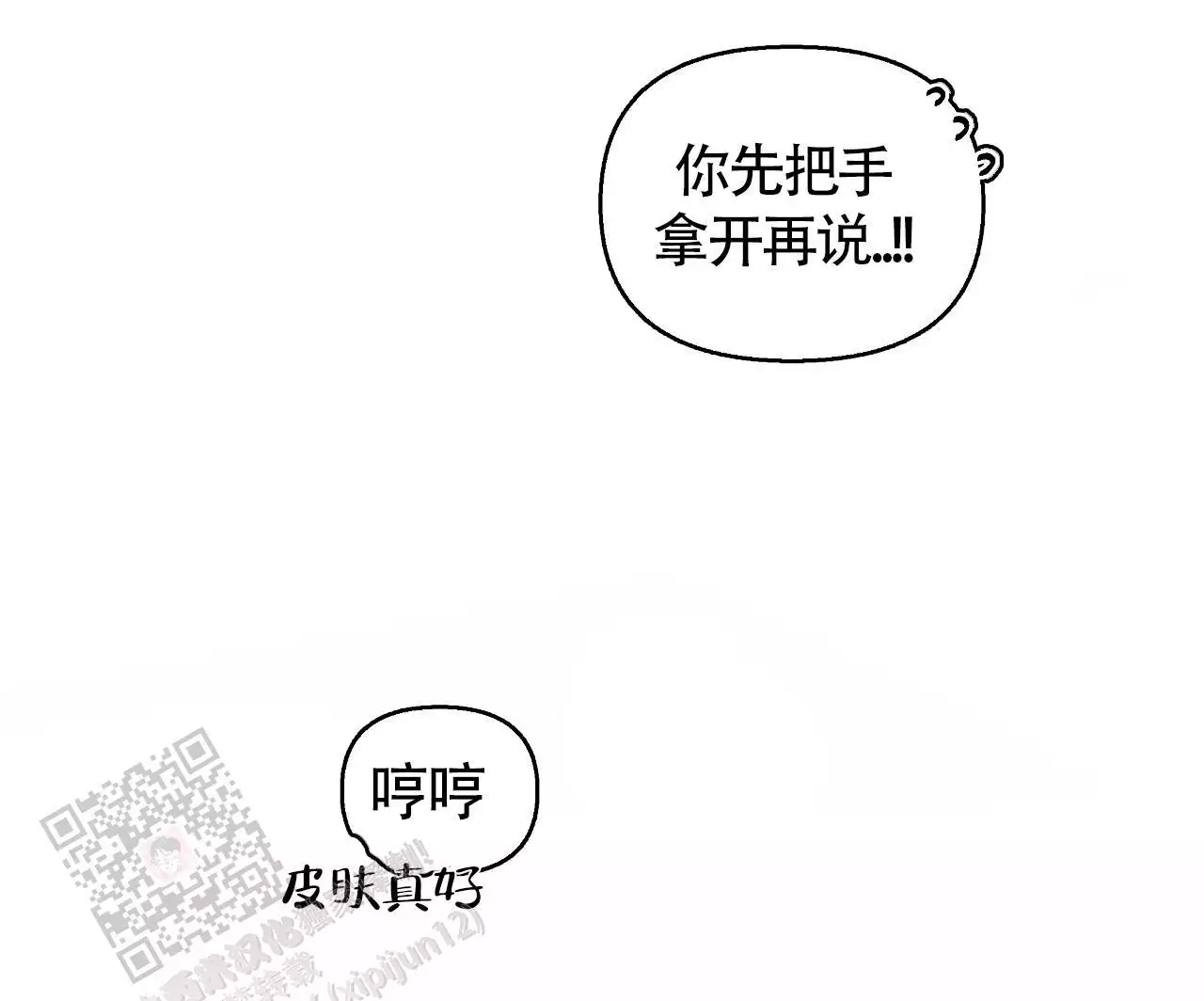 爱情的反转文案漫画,第26话2图