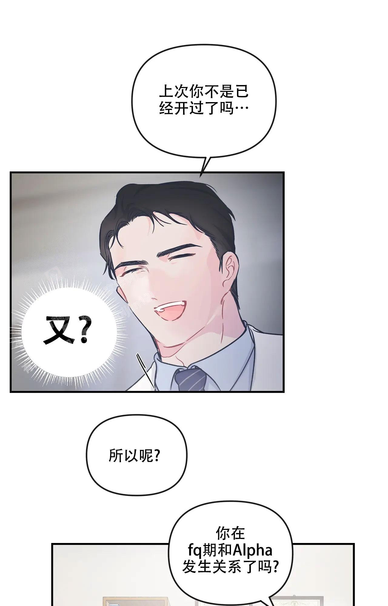 爱情的酒杯杯都是泪漫画,第23话2图