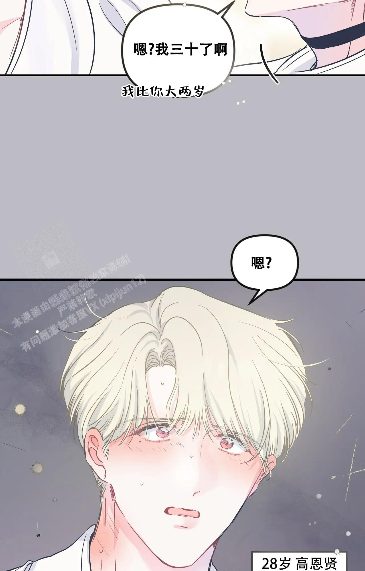 爱情的反转漫画合集漫画,第10话2图