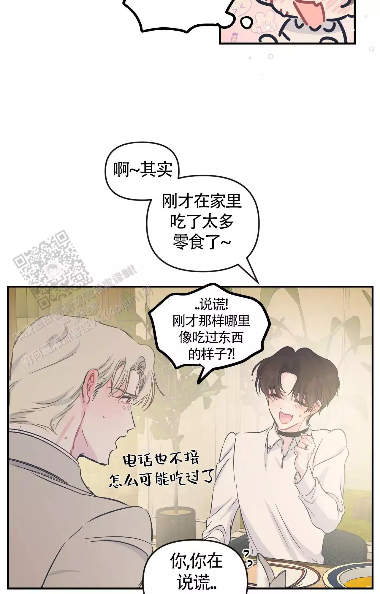 爱情的反转漫画合集漫画,第25话2图