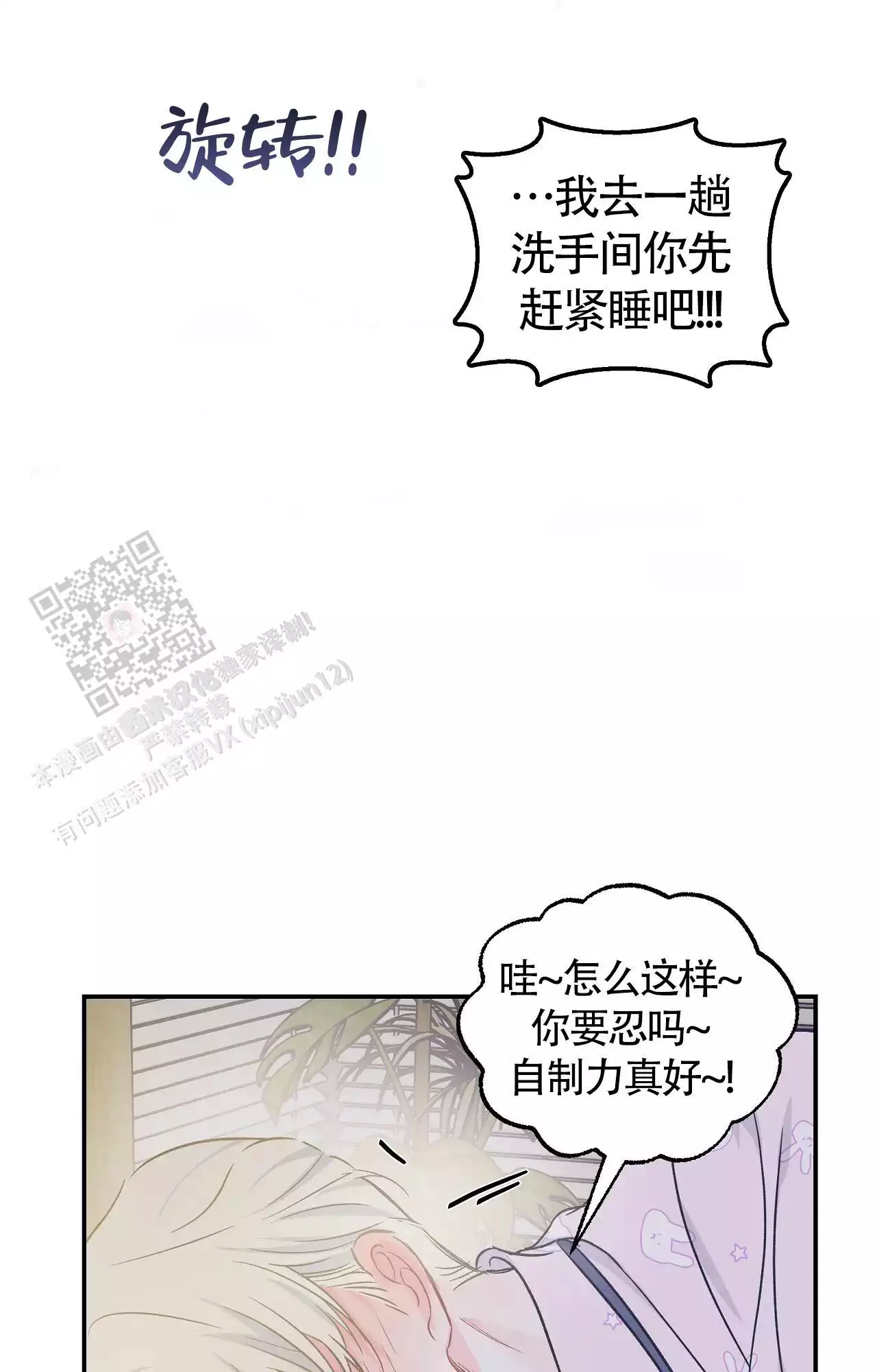 爱情的反转漫画合集漫画,第26话2图