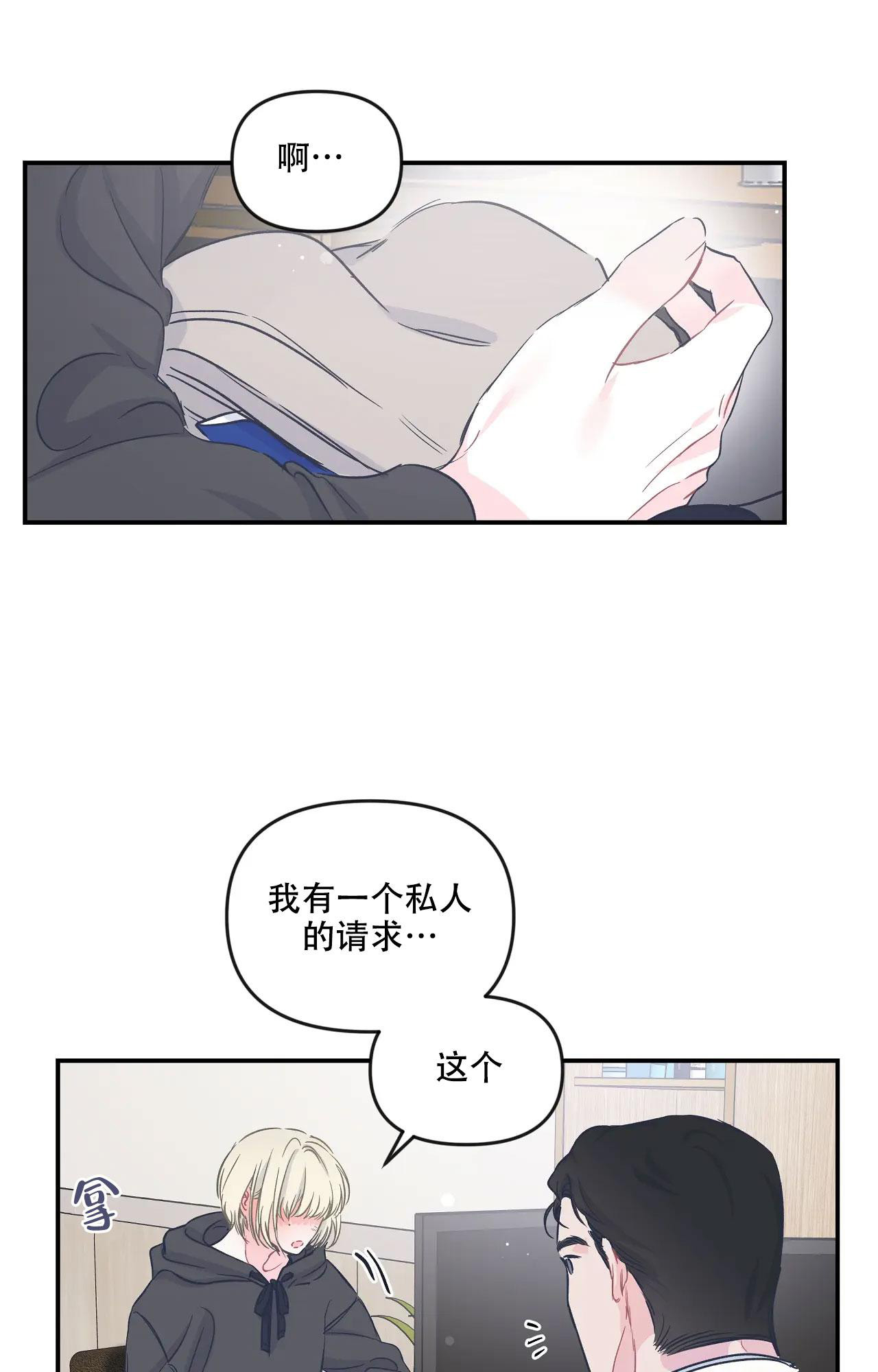 爱情的酒杯杯都是泪漫画,第23话1图