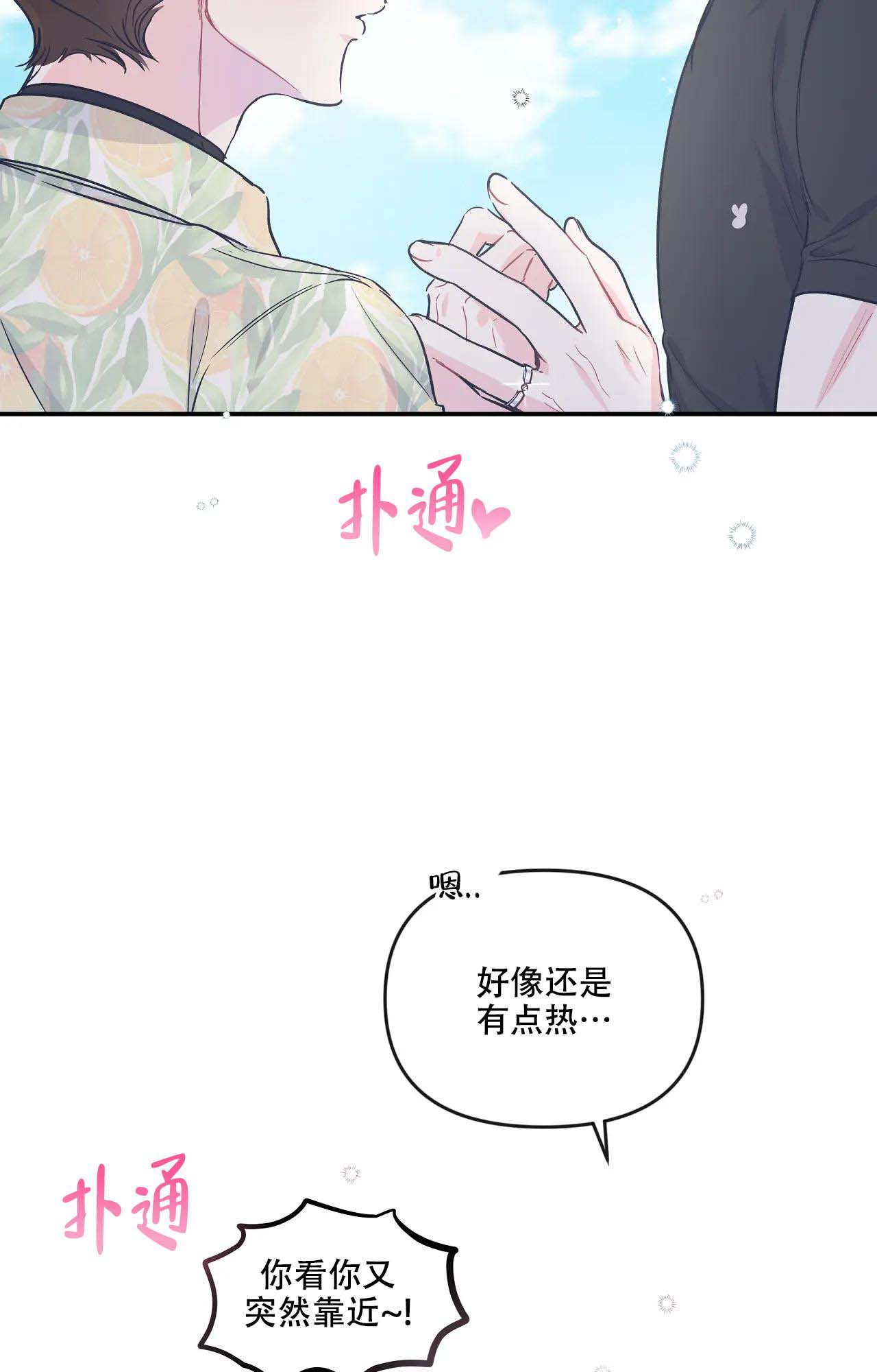爱情的反转漫画合集漫画,第15话1图