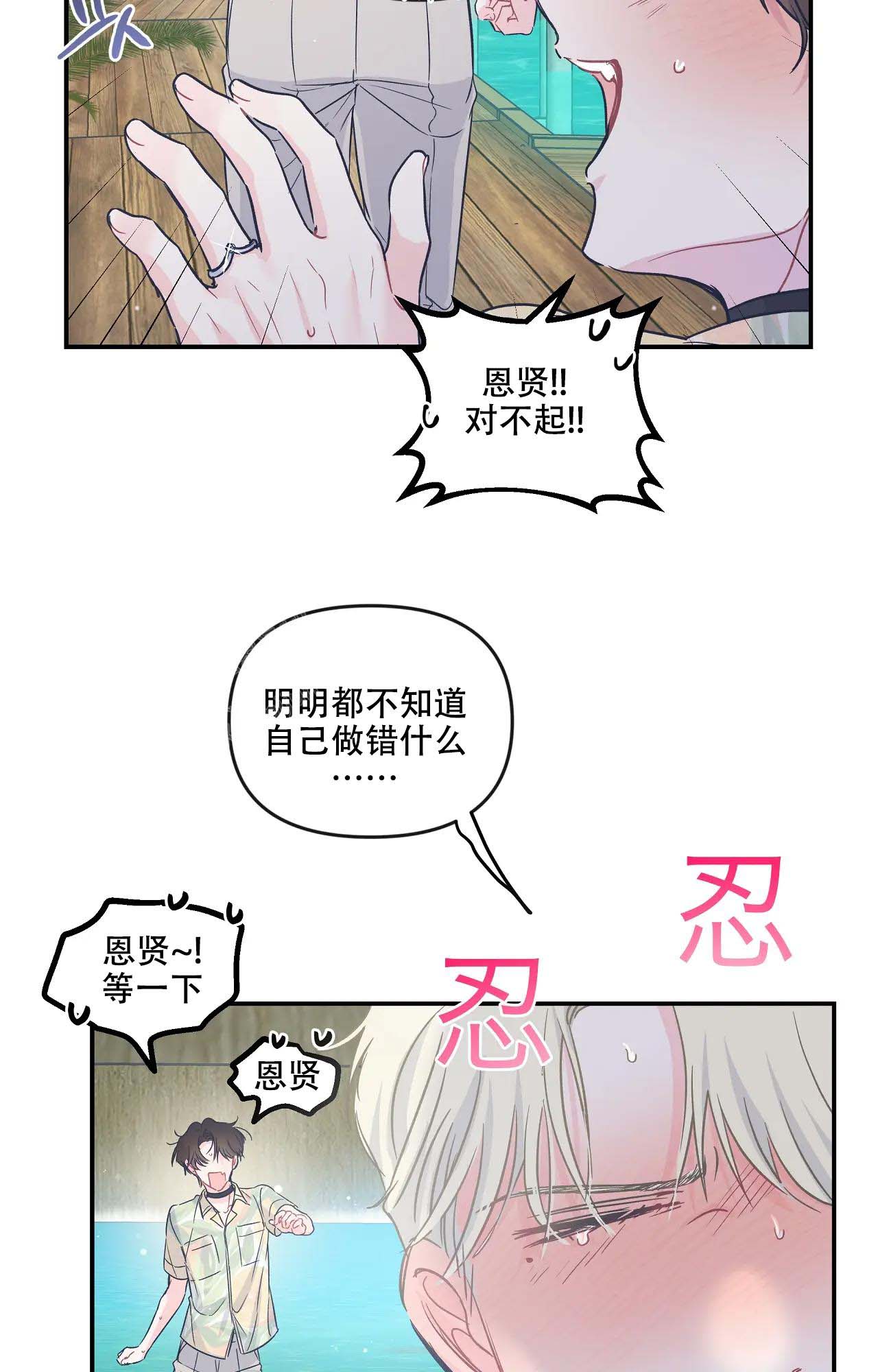 爱情的反转漫画第二季42话漫画,第16话1图