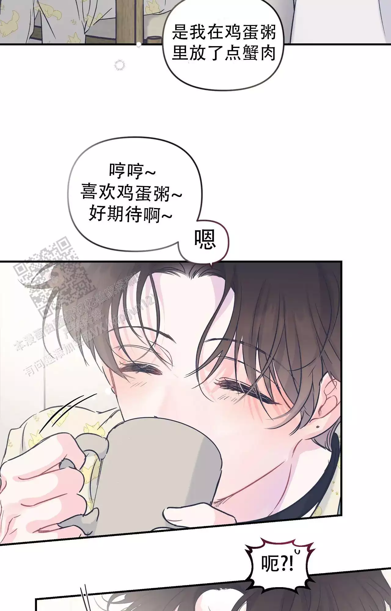 爱情的反转第二季漫画,第28话2图