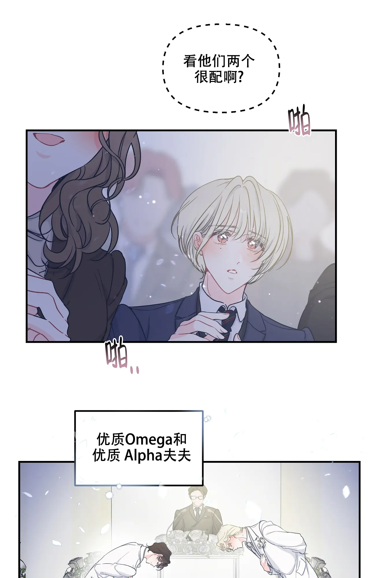 爱情的反转漫画合集漫画,第1话2图