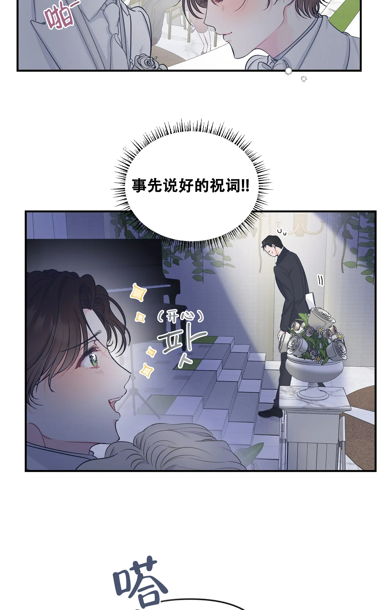 爱情的反转文案漫画,第2话1图