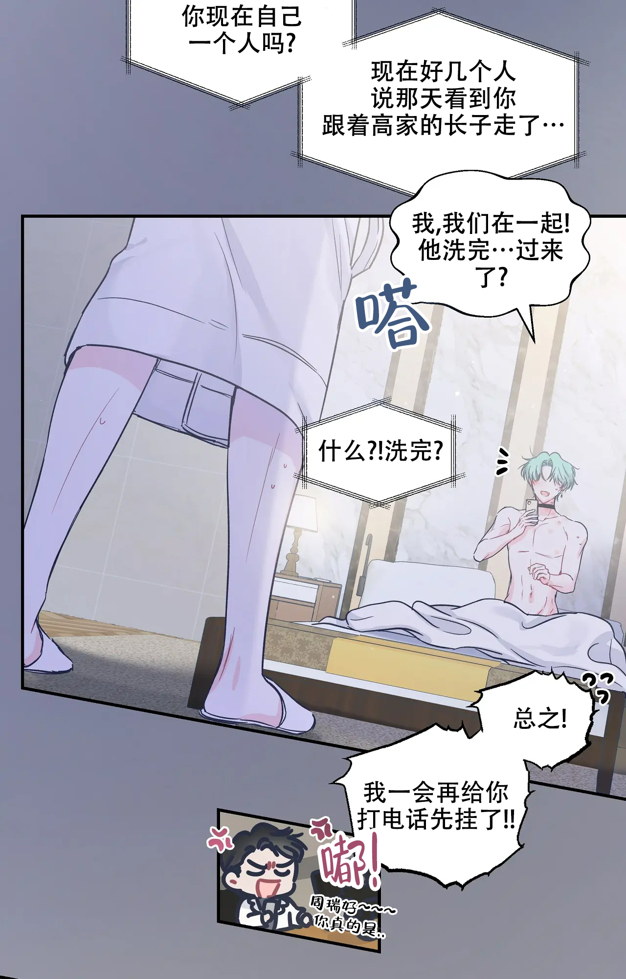 爱情的反转漫画合集漫画,第9话1图