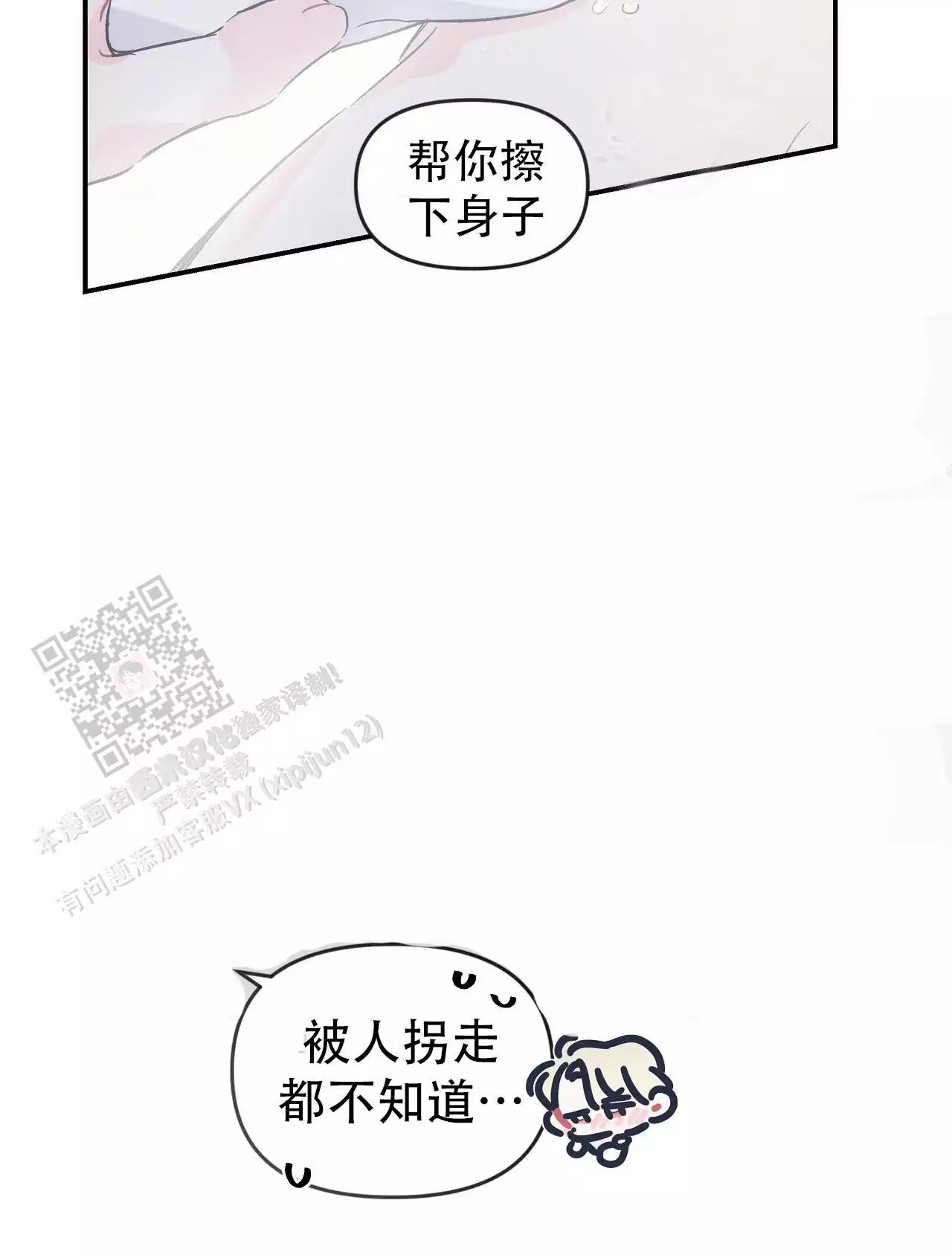 爱情的故事男声撕心裂肺完整版漫画,第27话1图