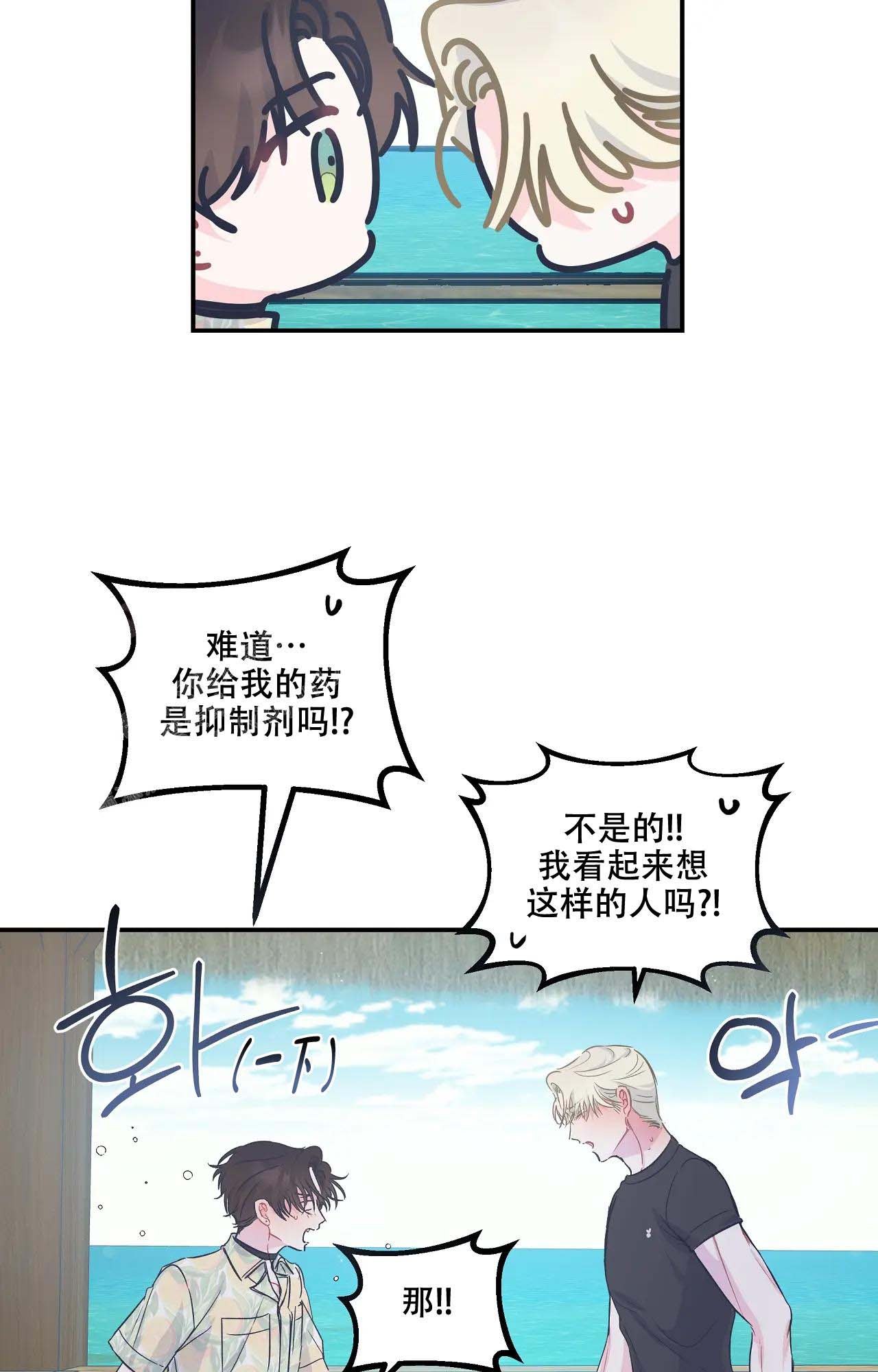 爱情的反转漫画合集漫画,第15话2图