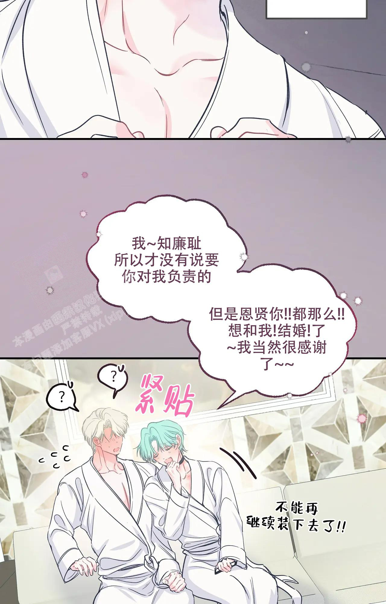 爱情的反转漫画合集漫画,第10话1图