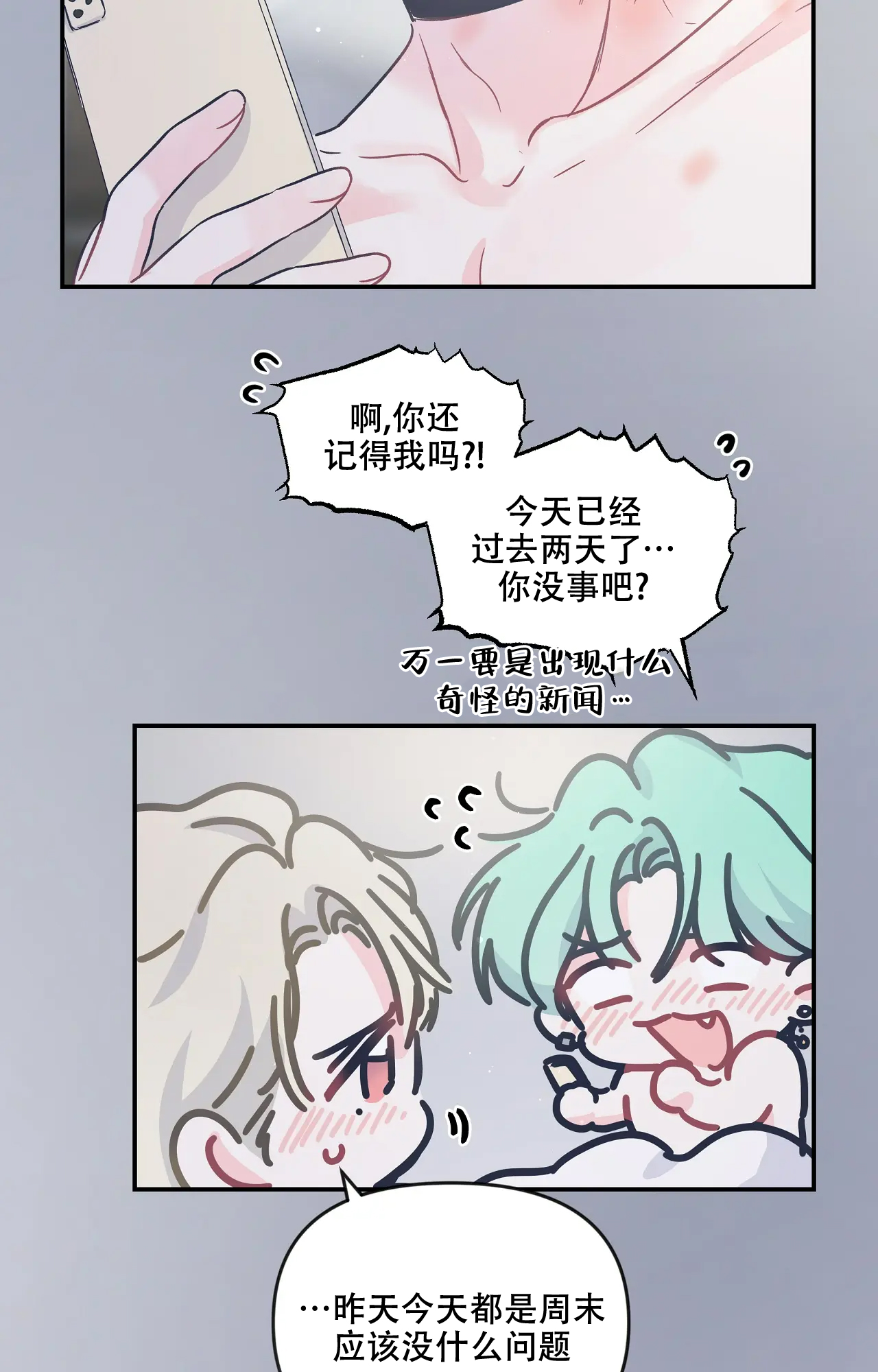 爱情的反转漫画合集漫画,第9话2图