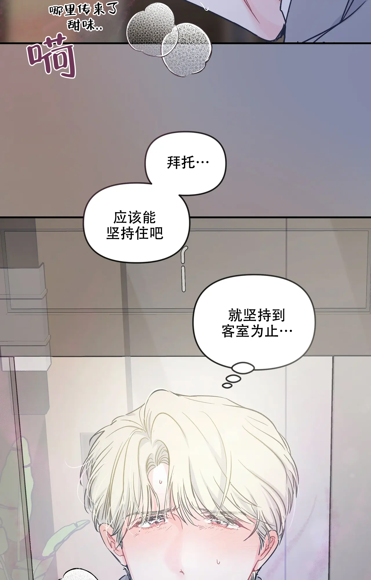 爱情的反转漫画合集漫画,第6话1图