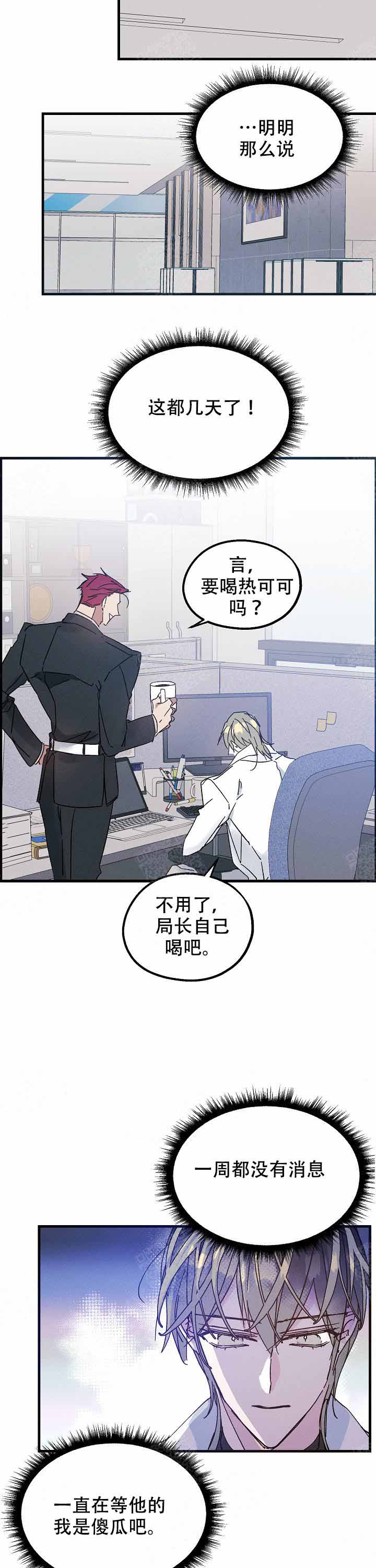代号：迷雾漫画,第20话1图