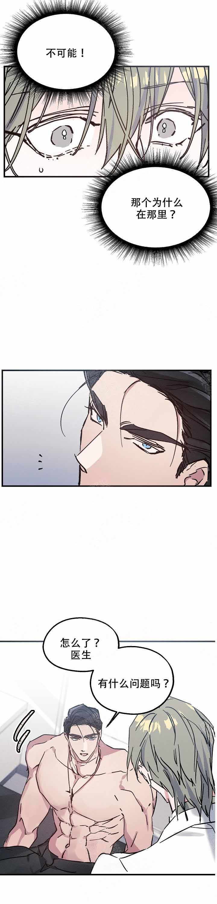 代号：迷雾漫画,第8话2图
