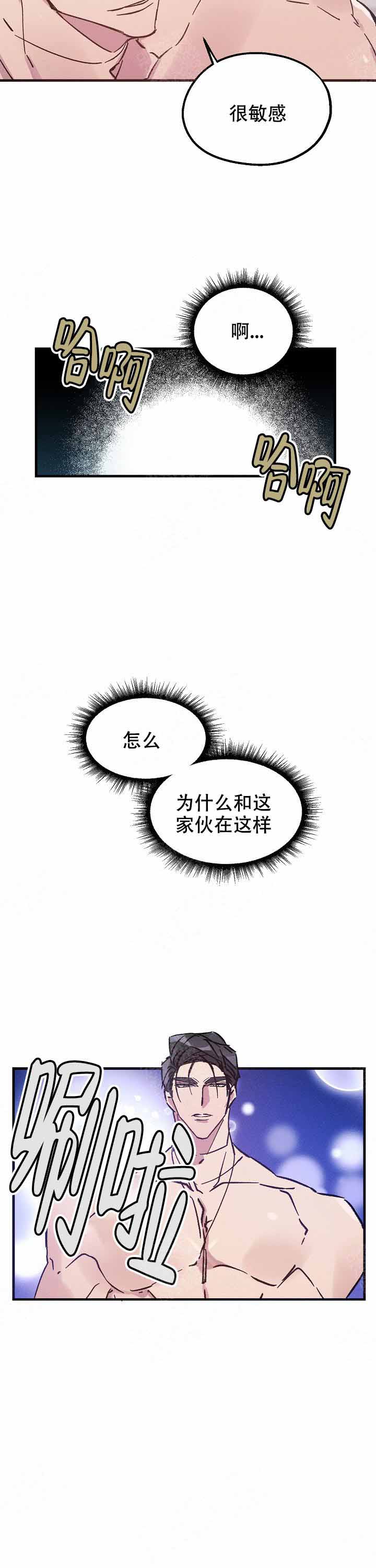 代号：迷雾漫画,第10话2图
