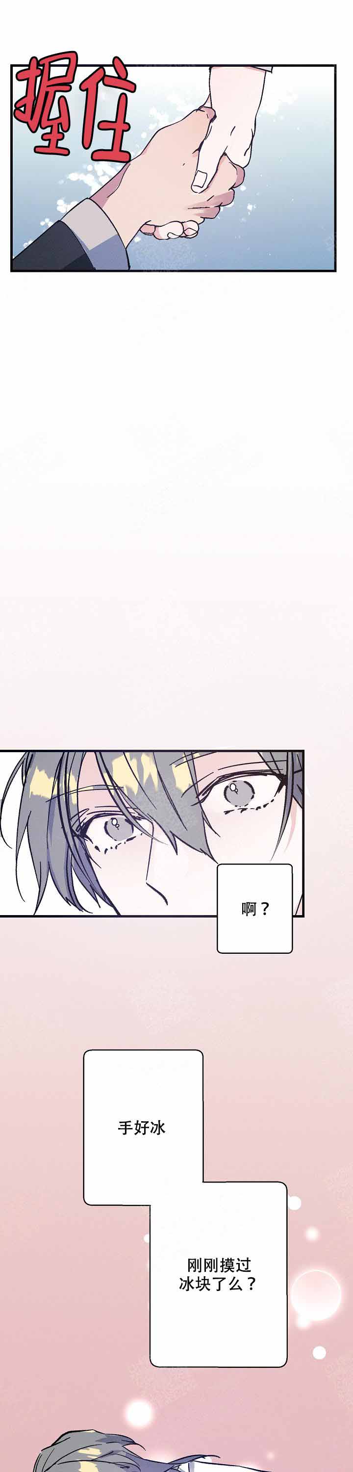 代号：迷雾漫画,第3话2图