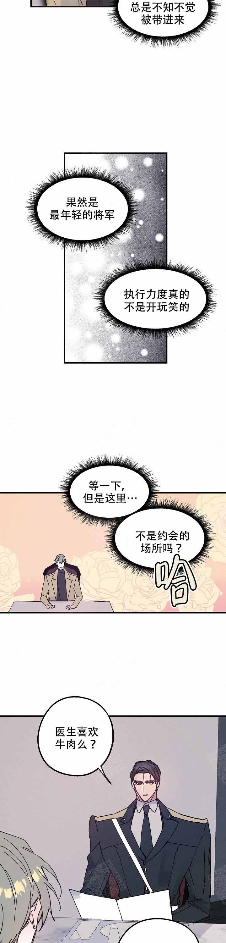 代号：迷雾漫画,第14话2图