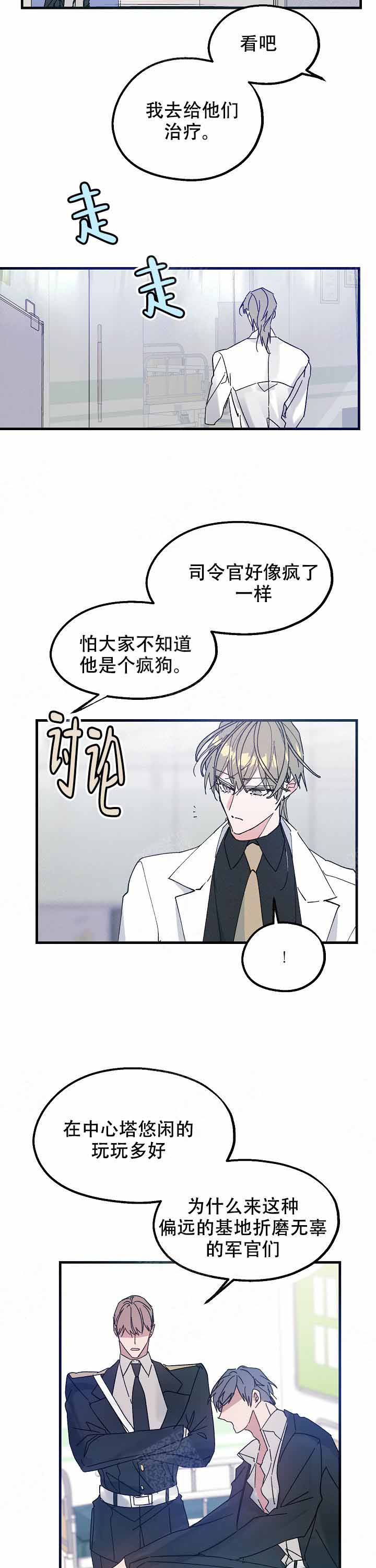 代号：迷雾漫画,第20话1图