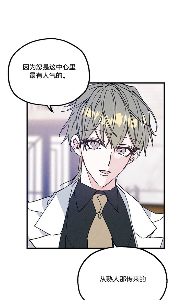 代号：迷雾漫画,第25话2图
