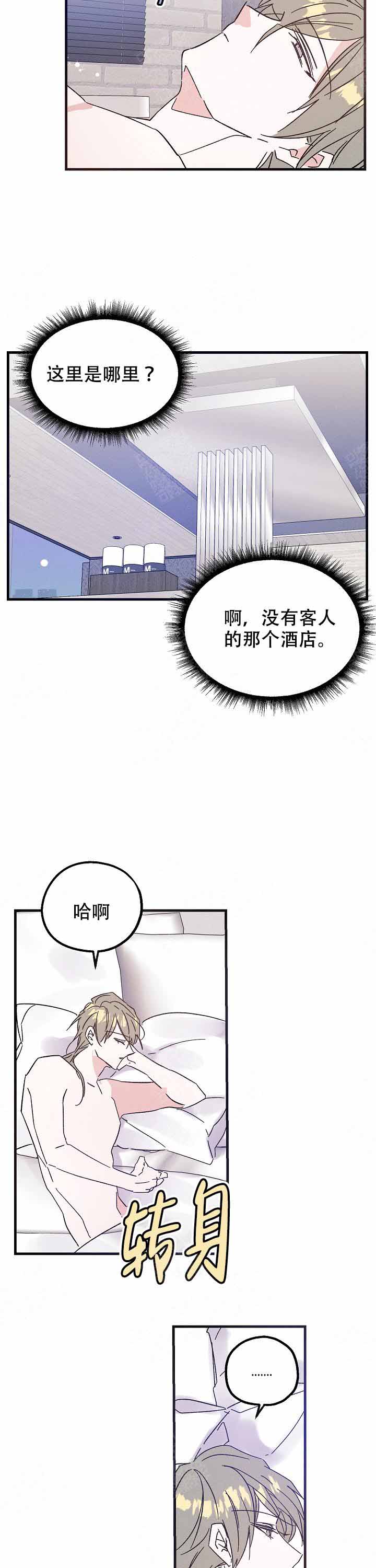 代号：迷雾漫画,第19话1图