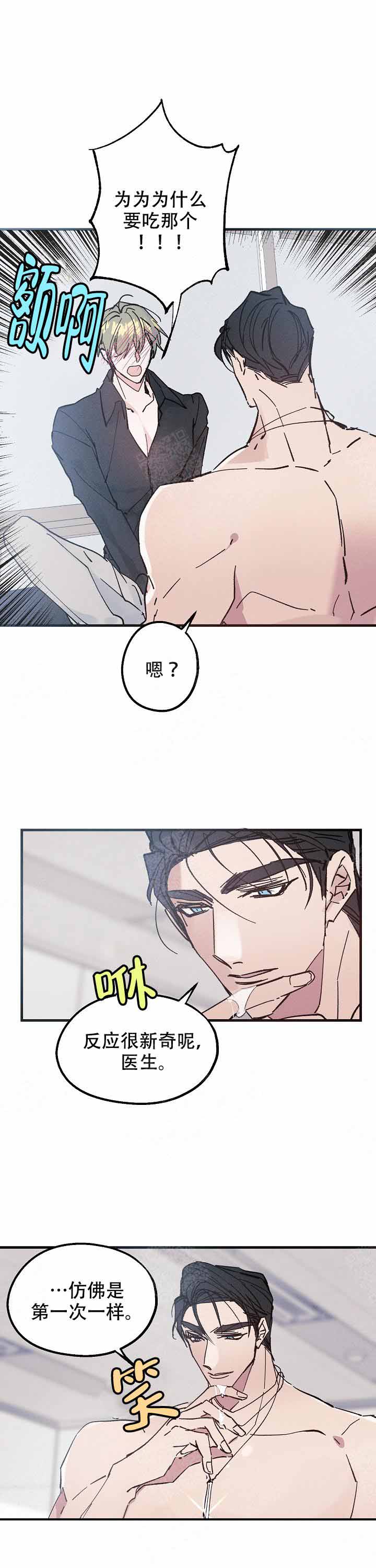代号：迷雾漫画,第11话1图