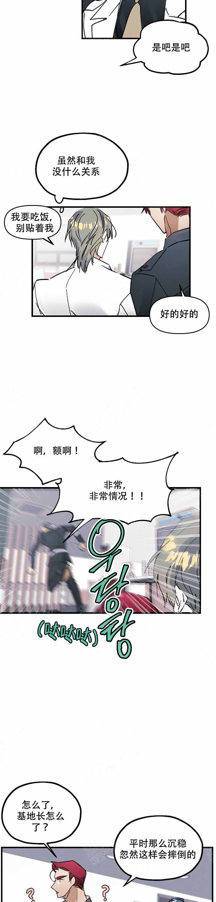 代号：迷雾漫画,第1话2图