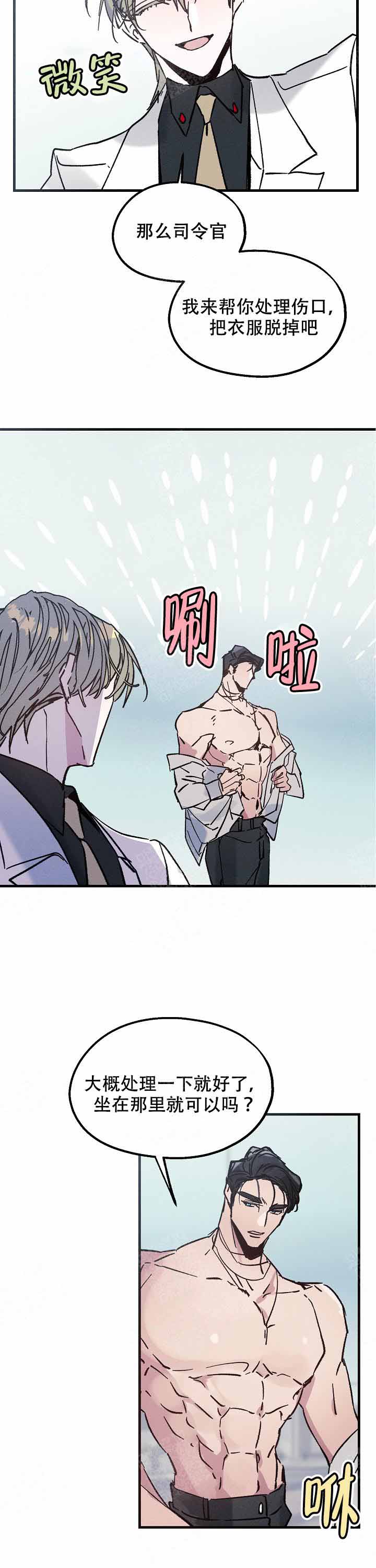 代号：迷雾漫画,第8话1图