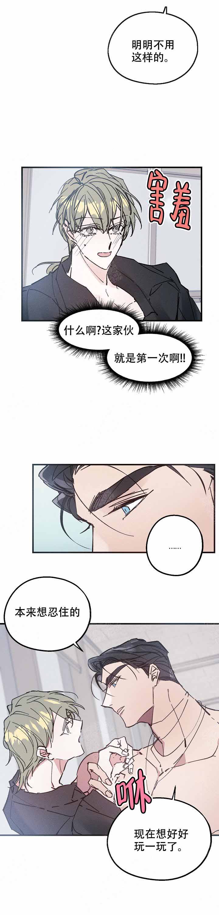 代号：迷雾漫画,第11话2图