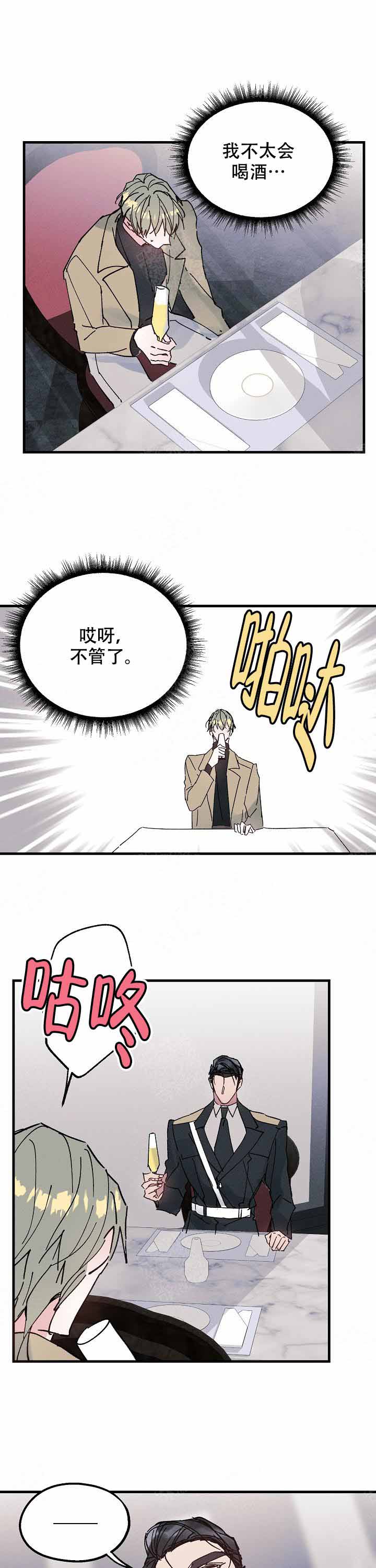 代号：迷雾漫画,第14话1图