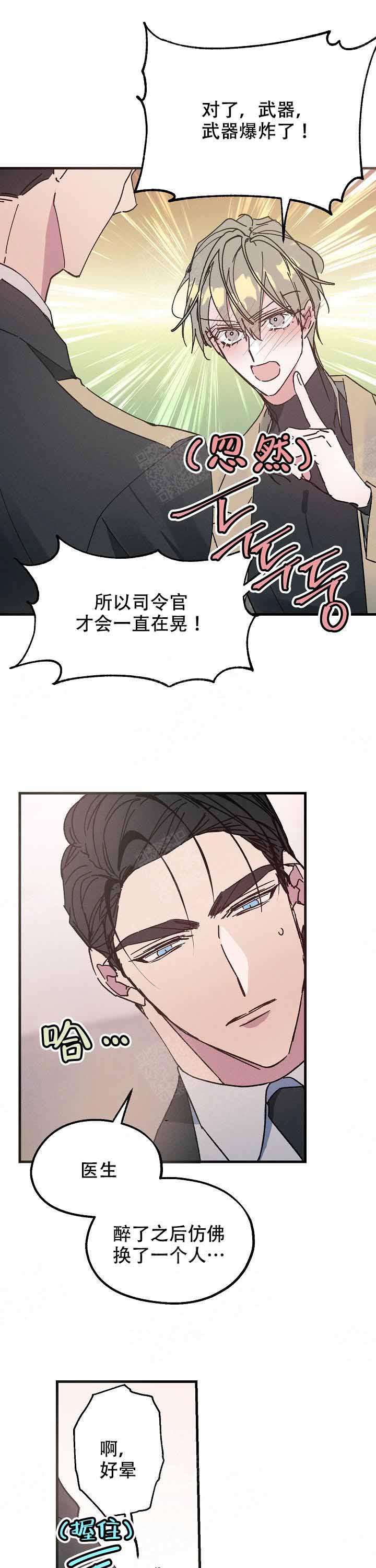 代号：迷雾漫画,第15话1图