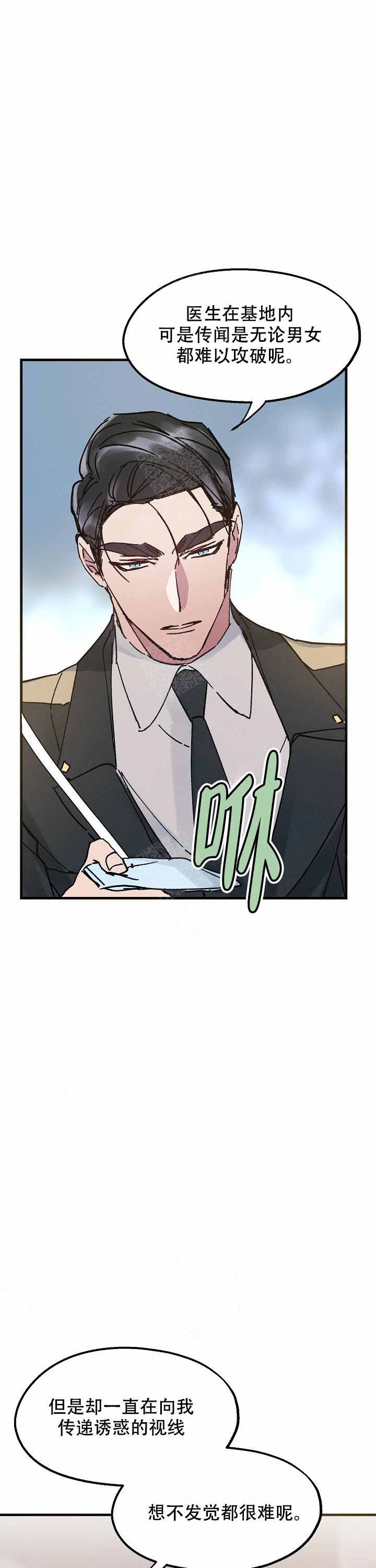 代号：迷雾漫画,第14话1图