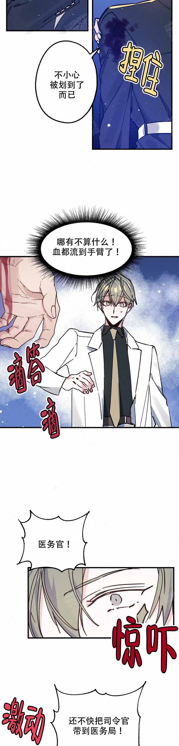 代号：迷雾漫画,第7话2图