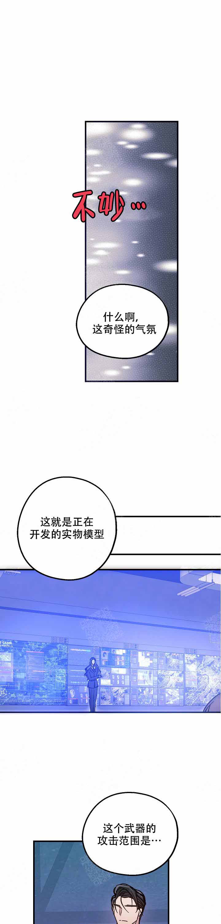 代号：迷雾漫画,第6话2图