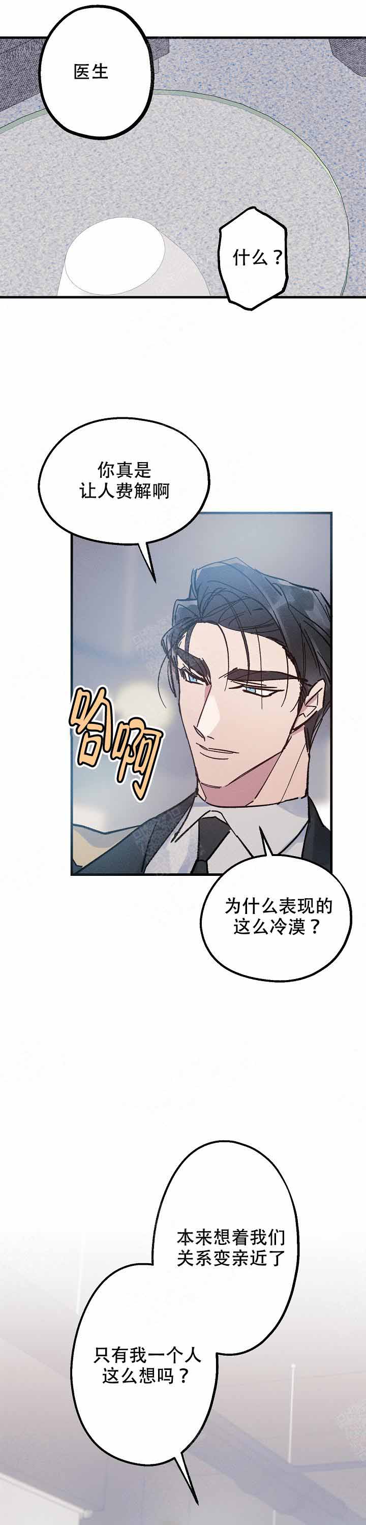 代号：迷雾漫画,第12话2图