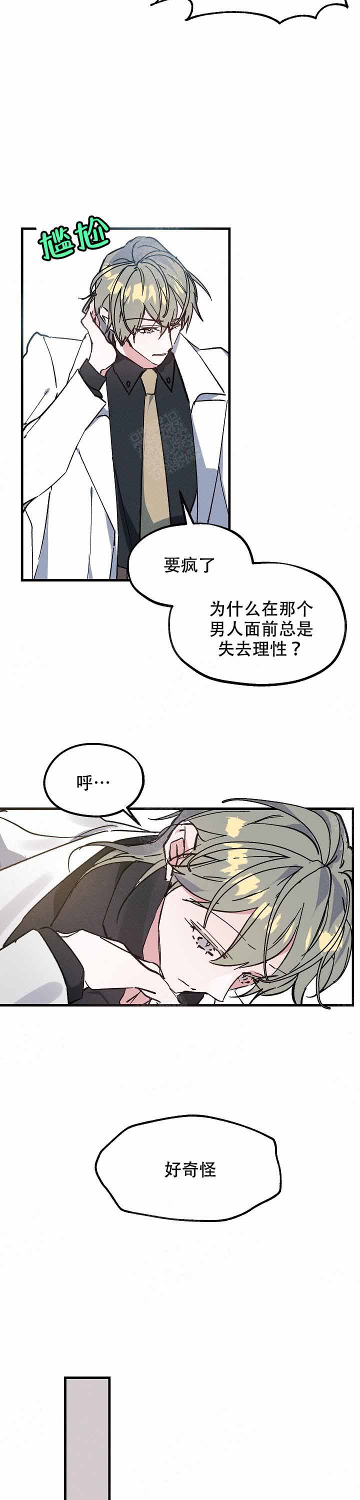 代号：迷雾漫画,第5话2图