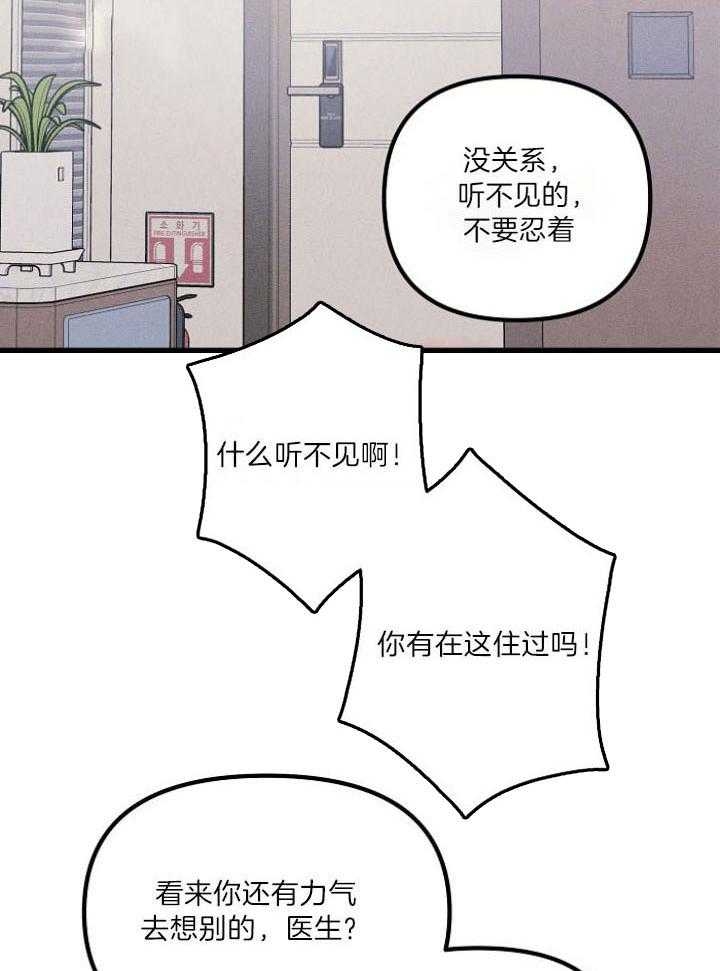 代号：迷雾漫画,第61话2图