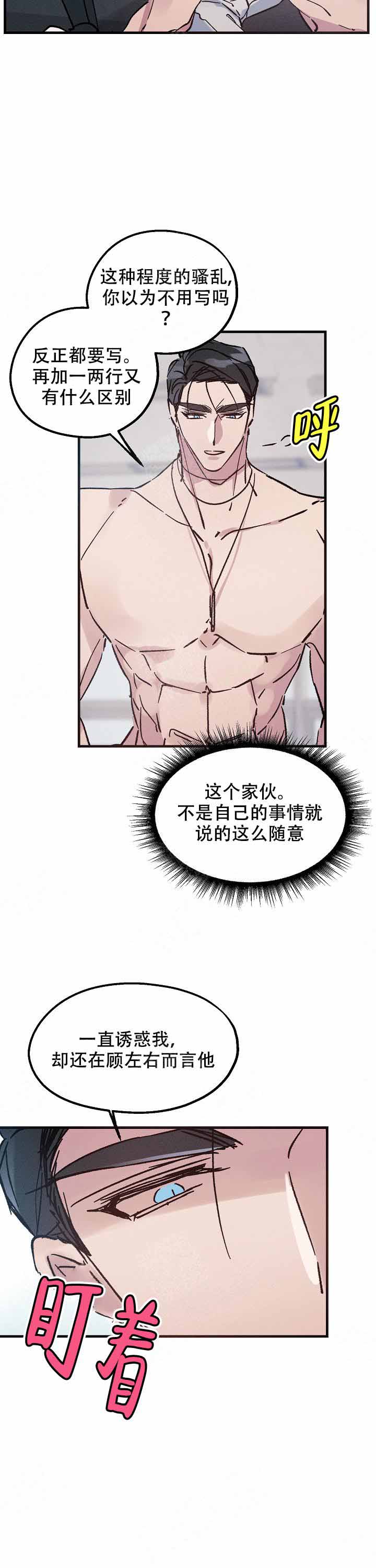 代号：迷雾漫画,第10话1图