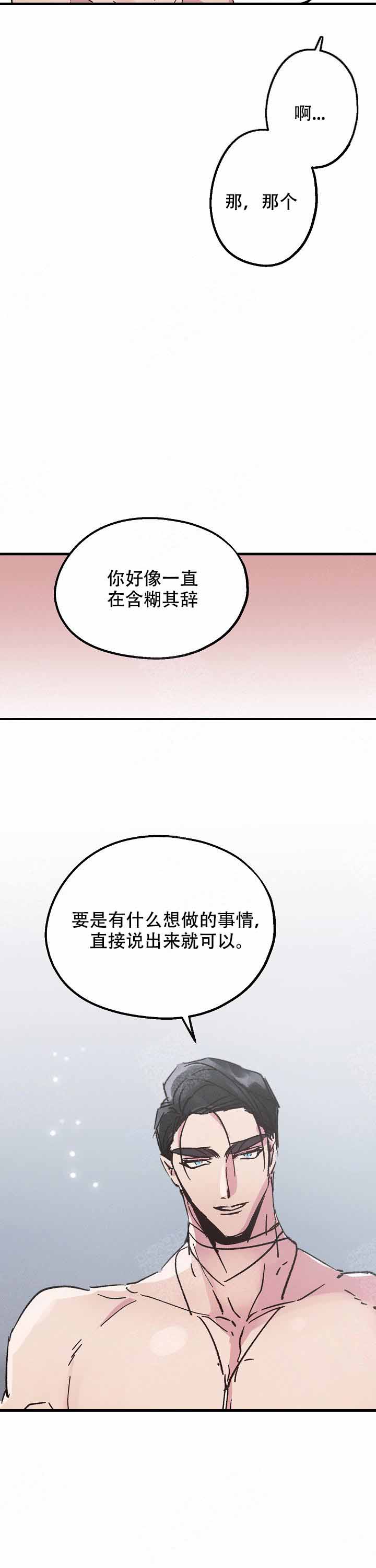 代号：迷雾漫画,第8话1图