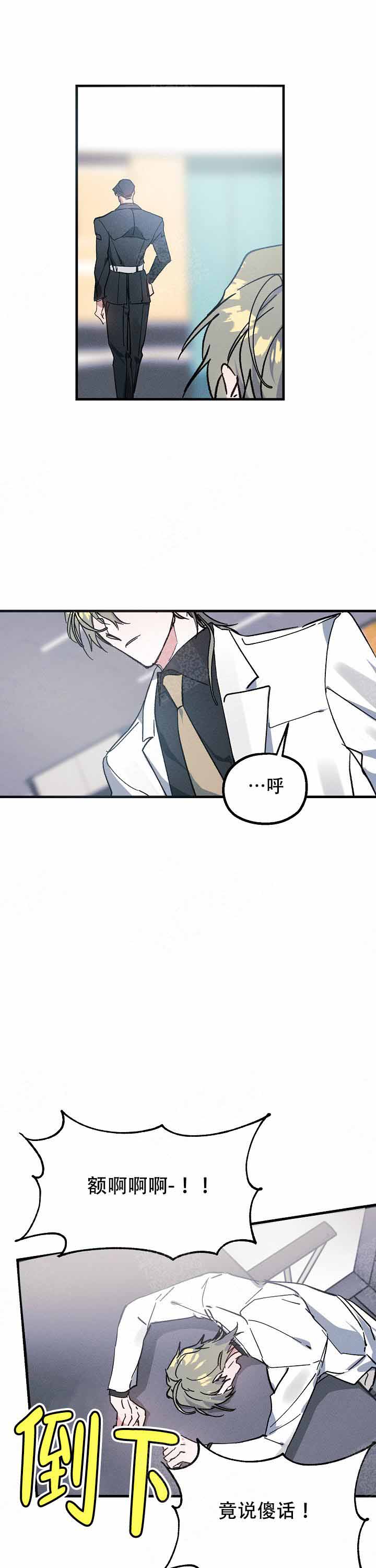 代号：迷雾漫画,第5话1图