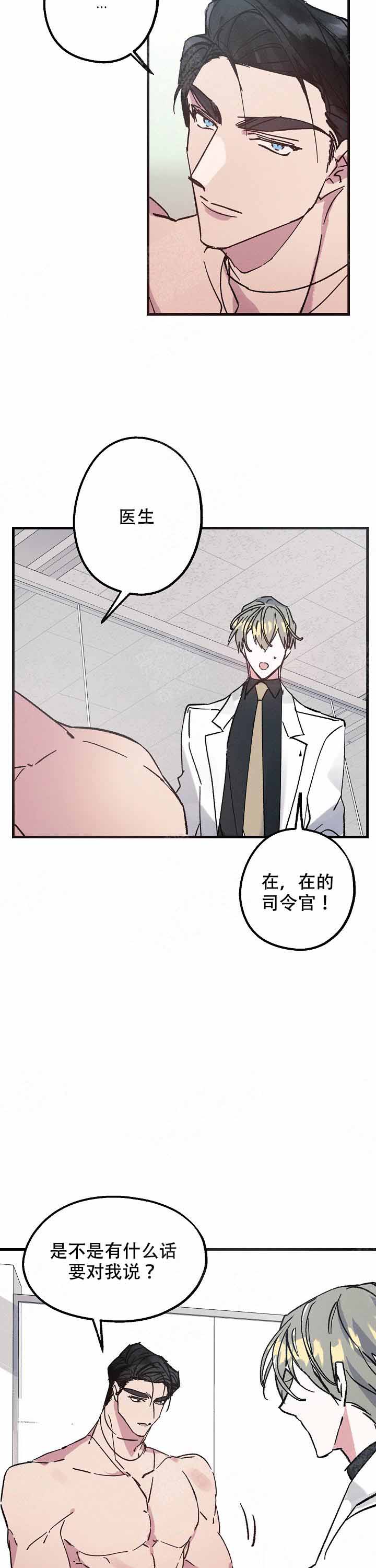 代号：迷雾漫画,第8话2图