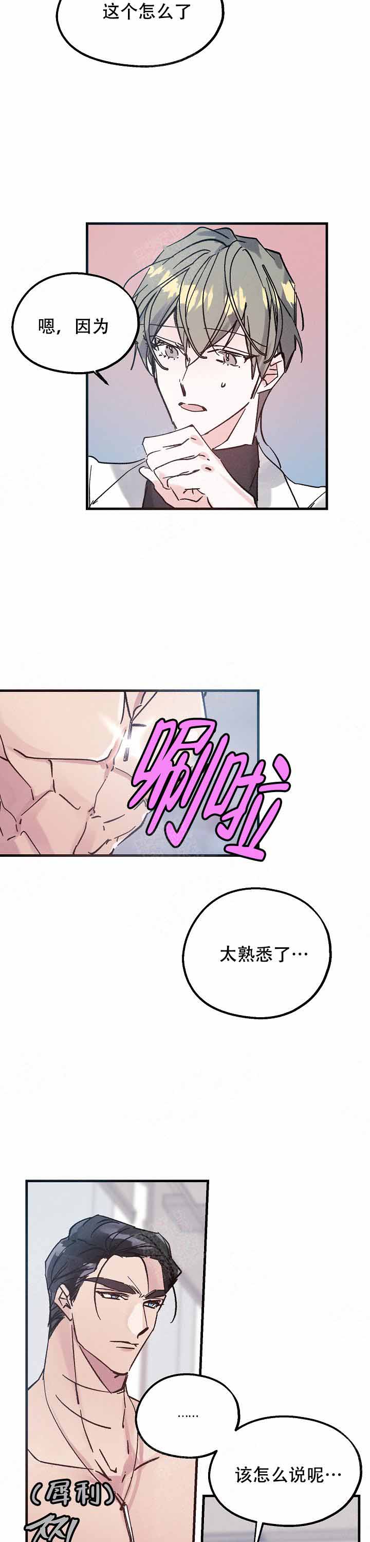 代号：迷雾漫画,第9话2图