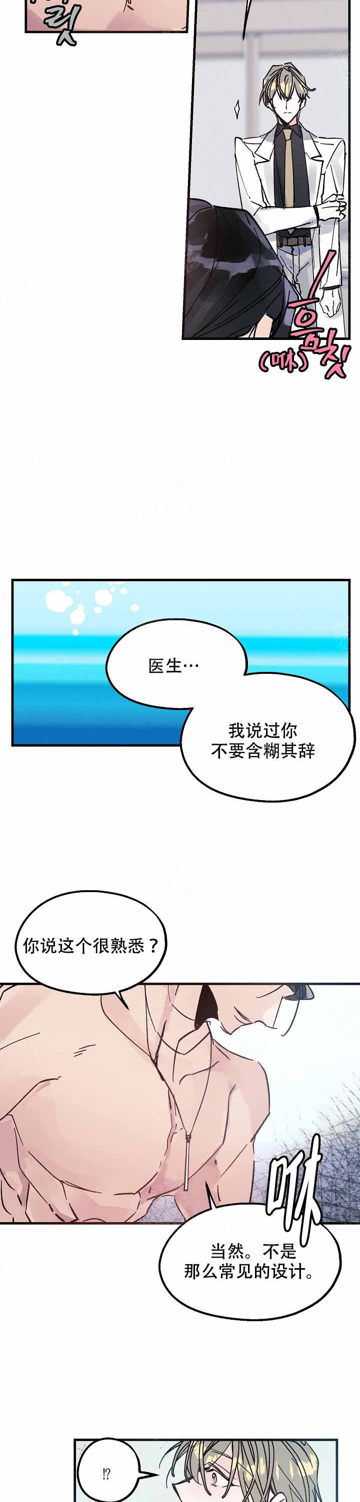 代号：迷雾漫画,第9话1图