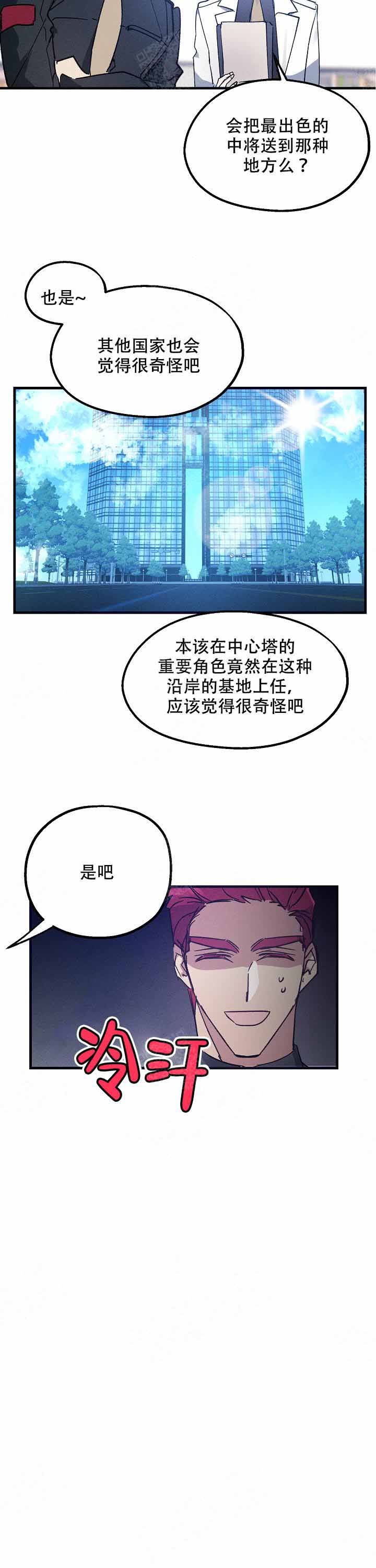 代号：迷雾漫画,第4话2图
