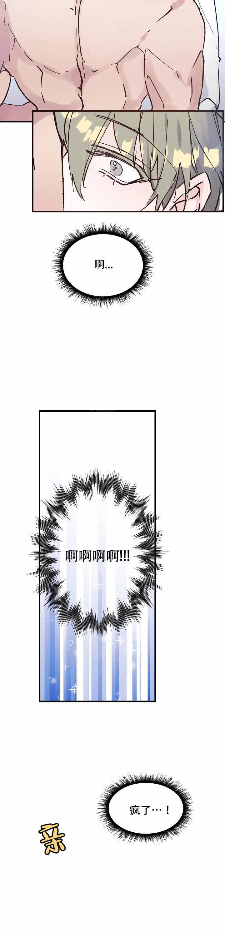 代号：迷雾漫画,第9话2图