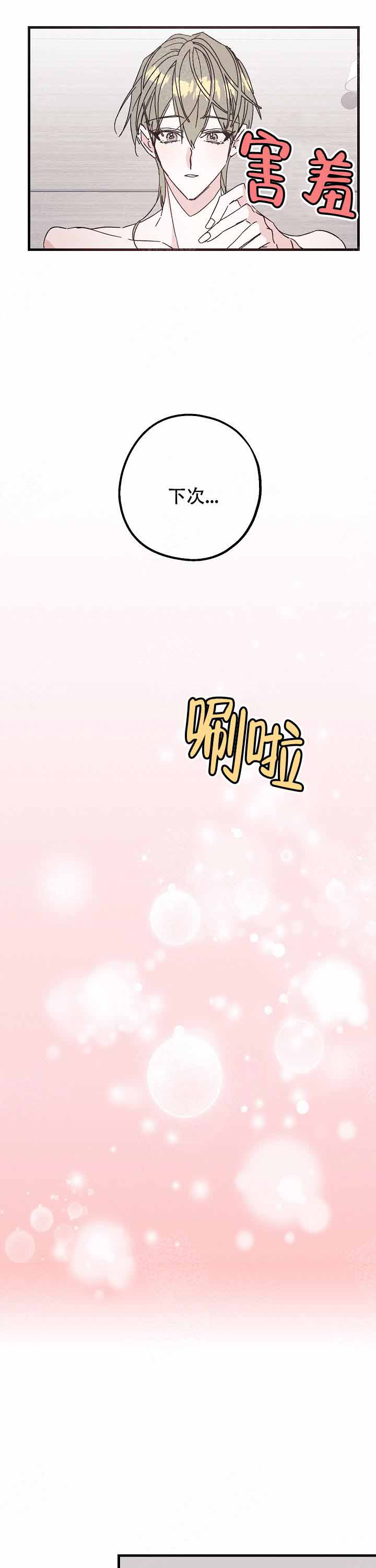 代号：迷雾漫画,第20话2图